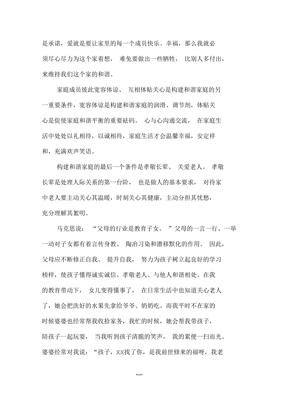 最美家庭事迹材料_第2页