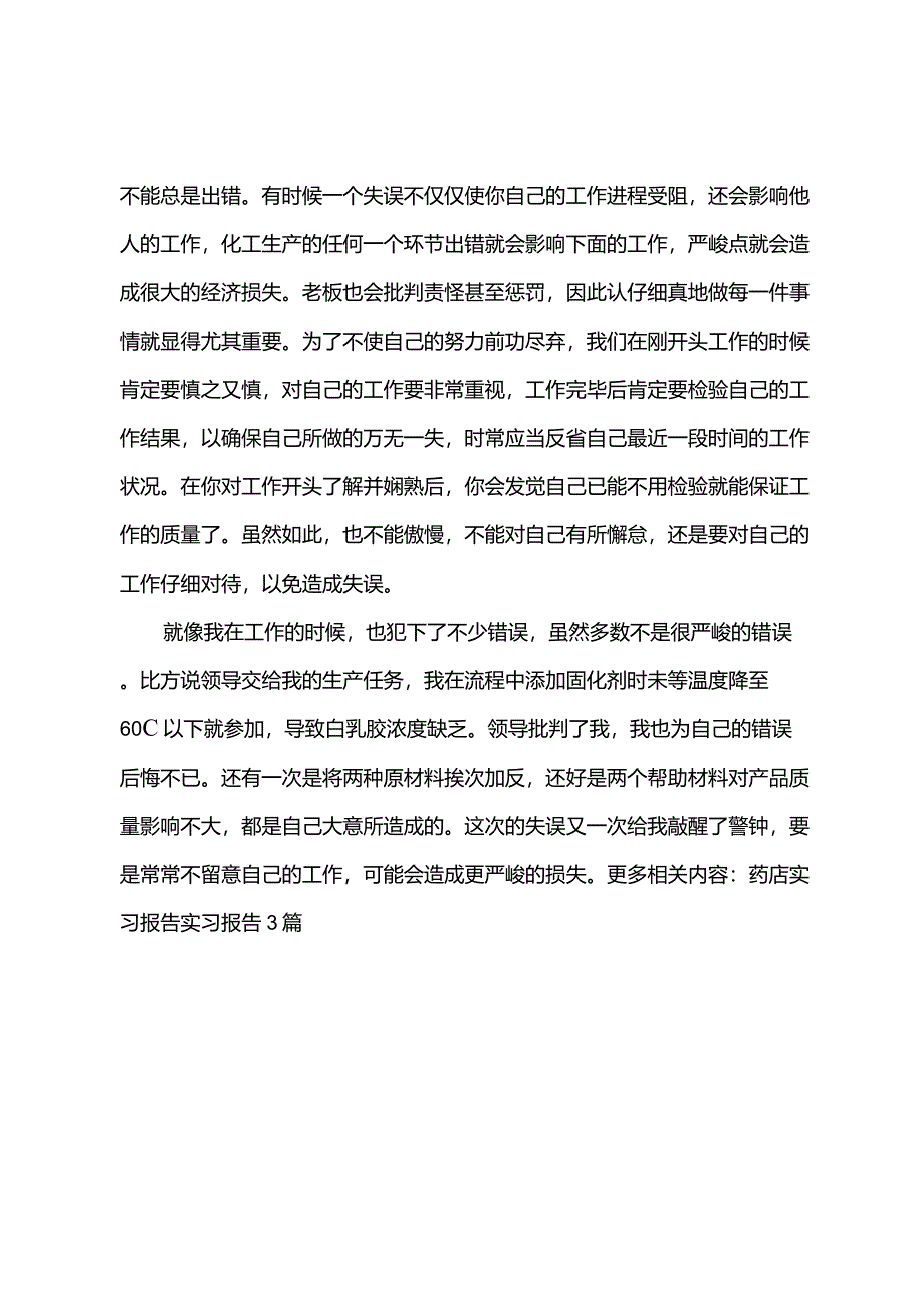 顶岗实习报告3000字_第3页