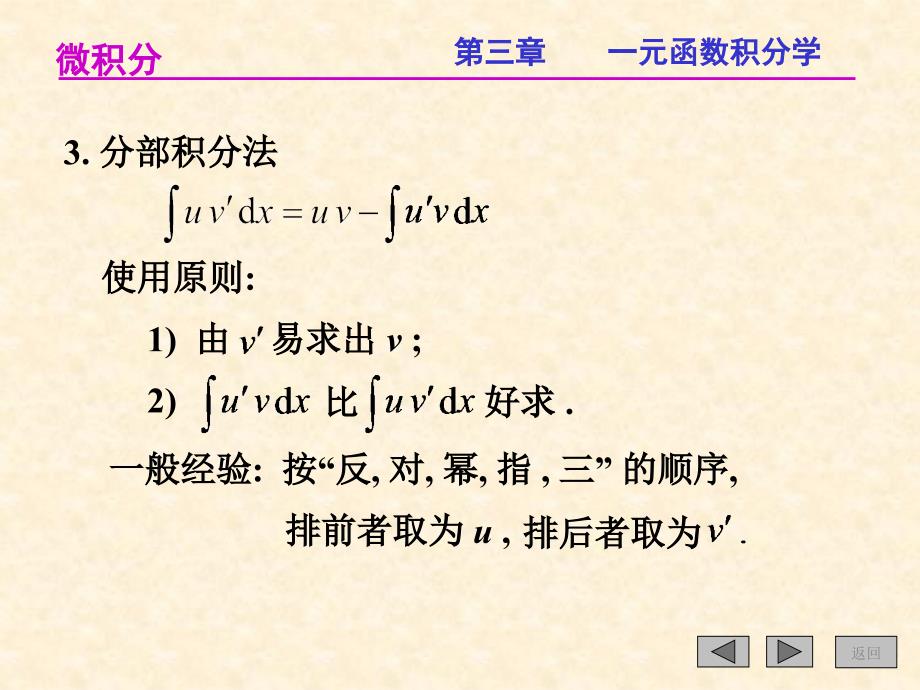 《积分及其应用习题》PPT课件_第4页