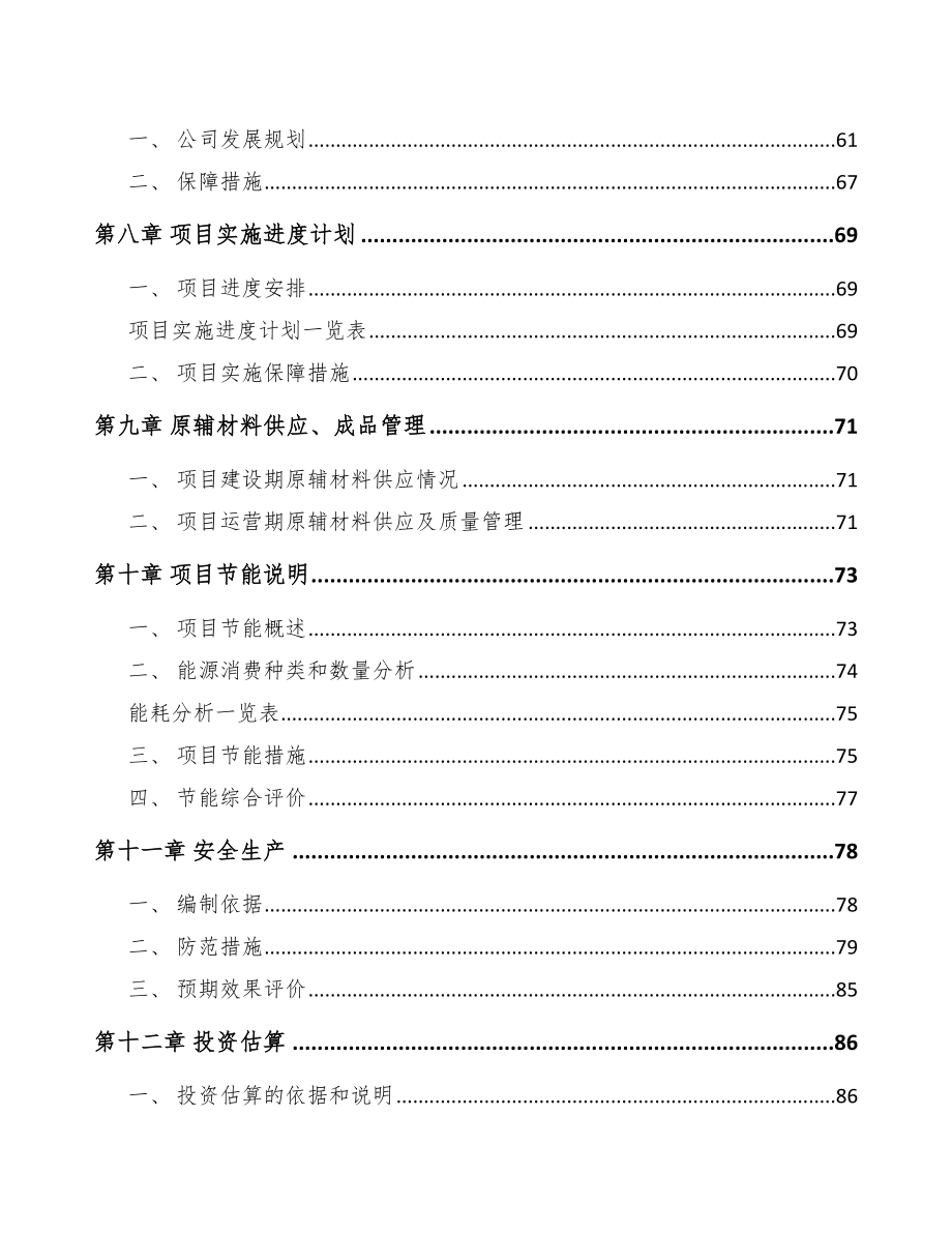 XX年产xxx套5G+智慧港口设备项目融资分析报告_第3页