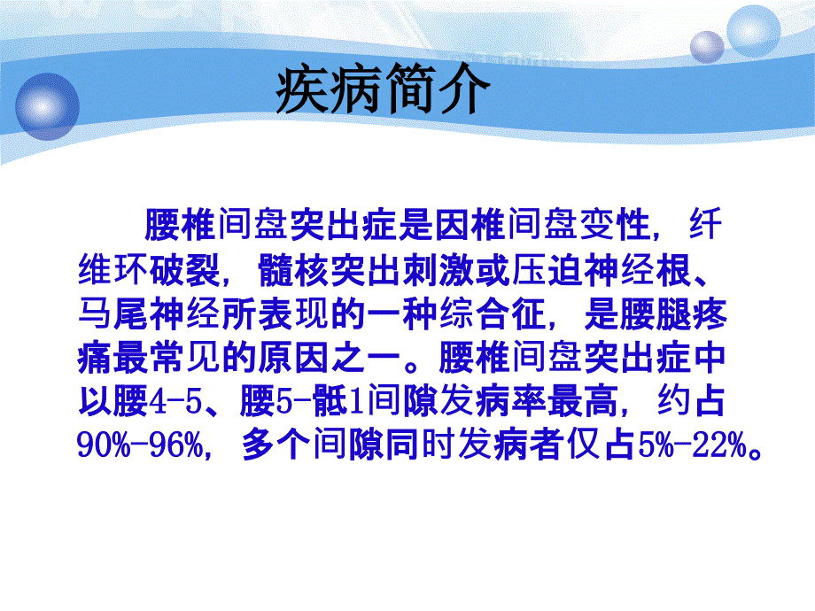 腰椎间盘突出症的围手术期护理_第3页