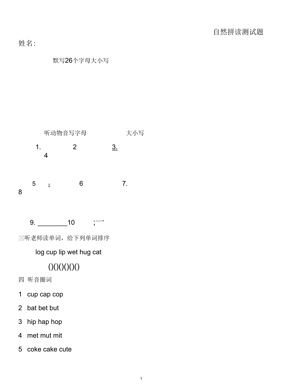 自然拼读测试题.doc_第1页