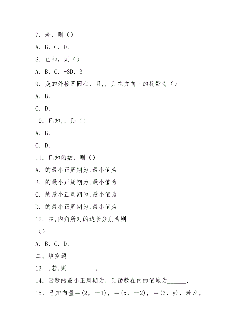 2021-2021学年河北省邯郸大名一中高一下学期(清北组)4月份半月考数学试卷解析版.docx_第2页