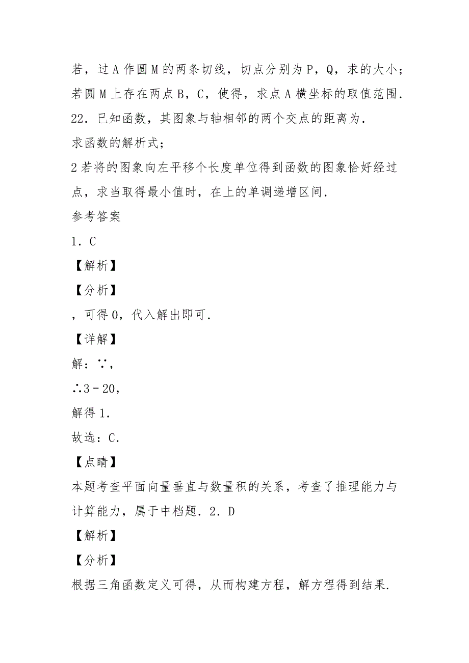 2021-2021学年河北省邯郸大名一中高一下学期(清北组)4月份半月考数学试卷解析版.docx_第4页