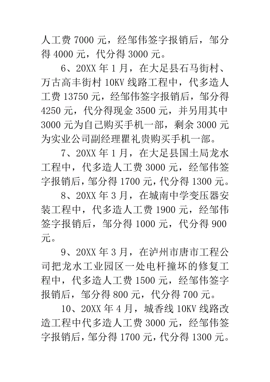 代朋其贪污一案.docx_第3页