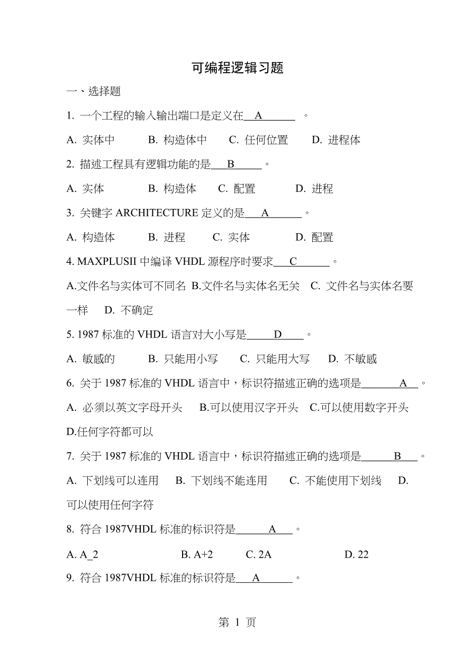 可编程逻辑器件复习题_第1页