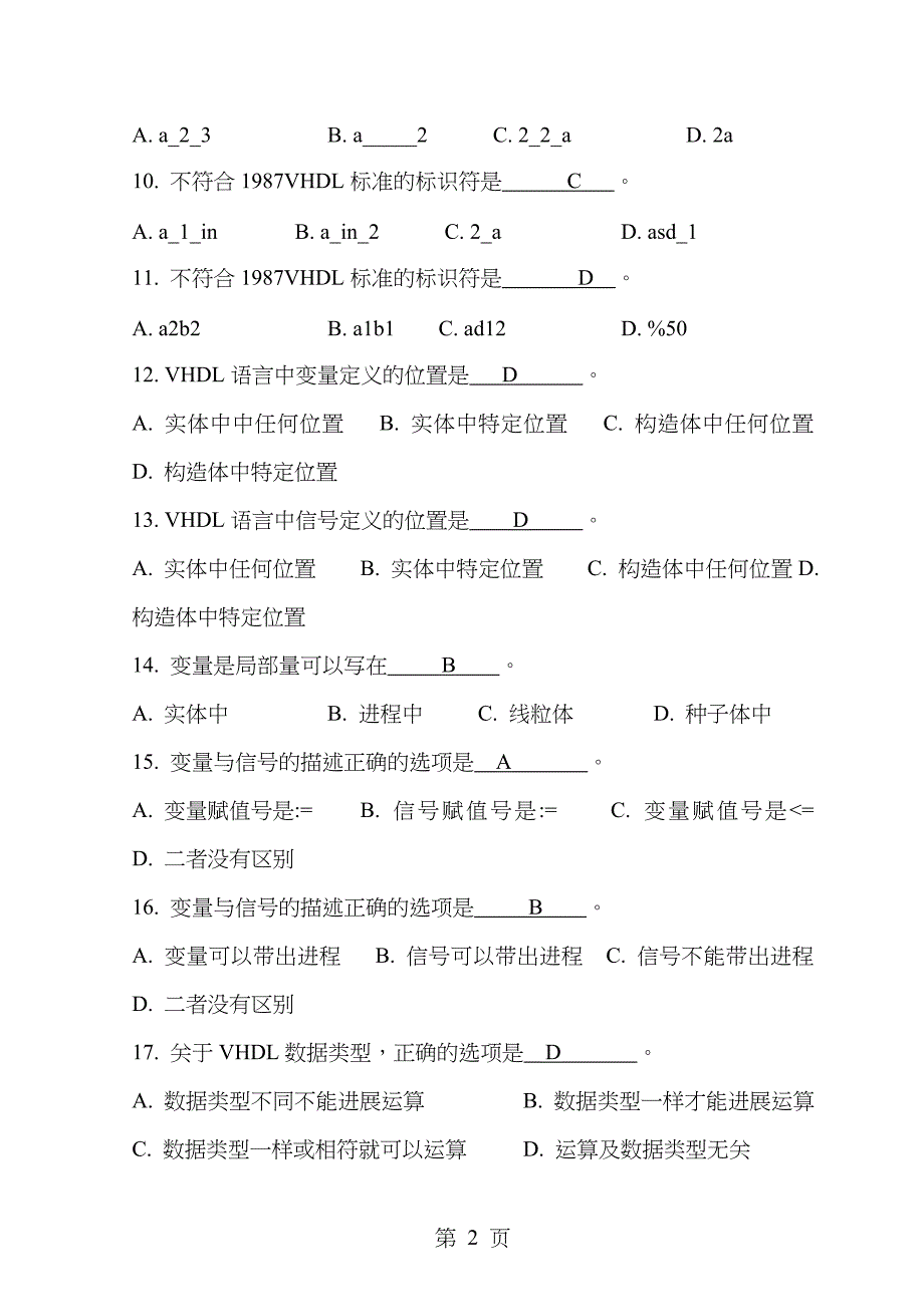 可编程逻辑器件复习题_第2页