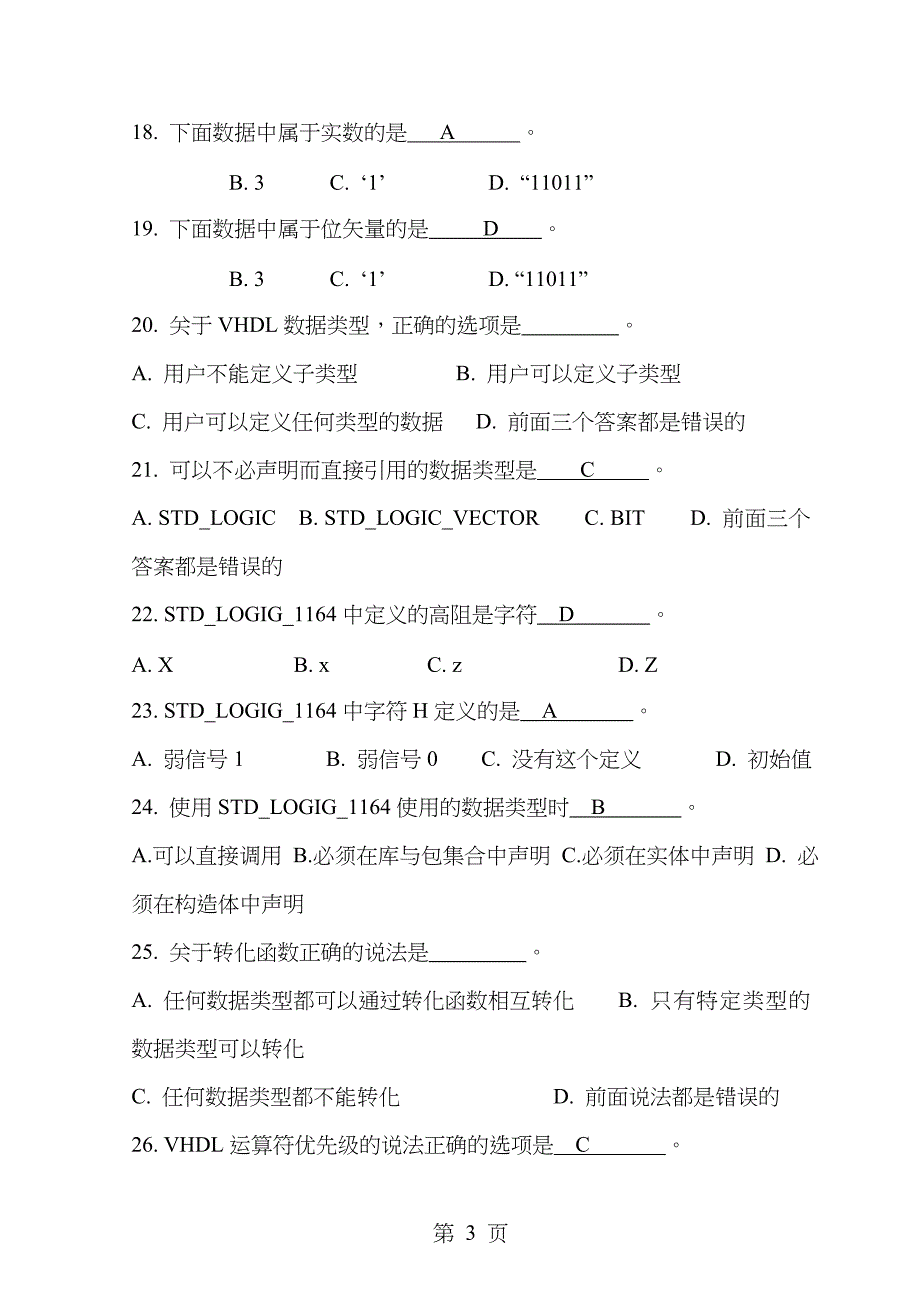 可编程逻辑器件复习题_第3页