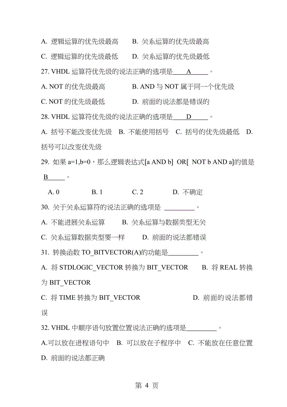 可编程逻辑器件复习题_第4页