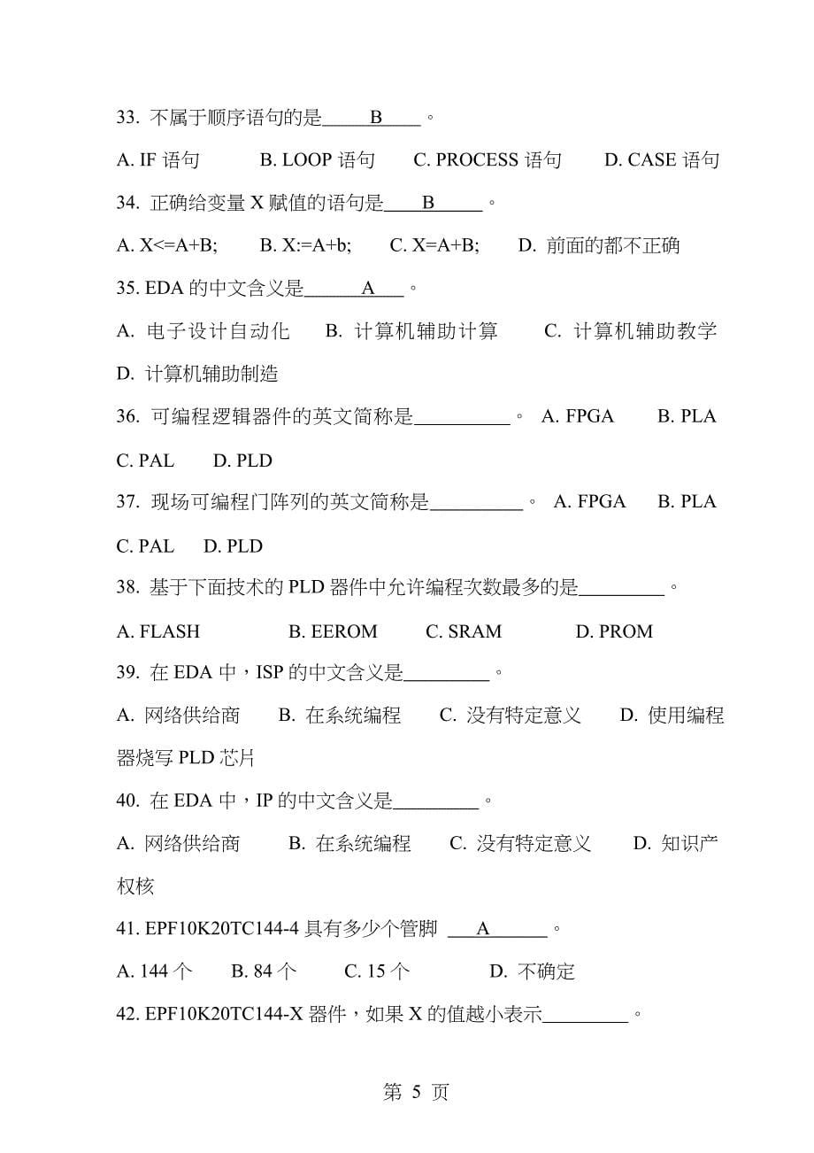 可编程逻辑器件复习题_第5页