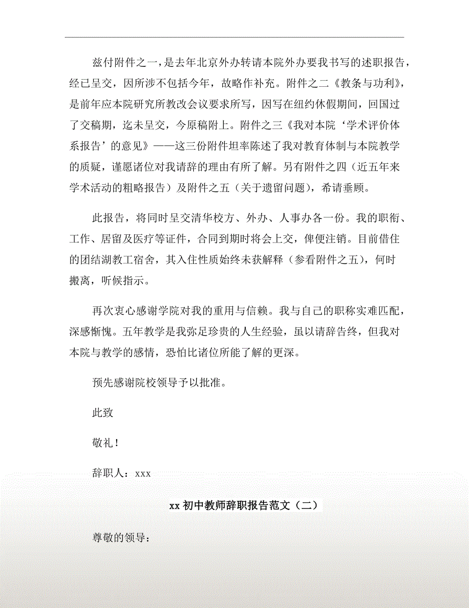 xx年初中教师辞职报告范文_第3页