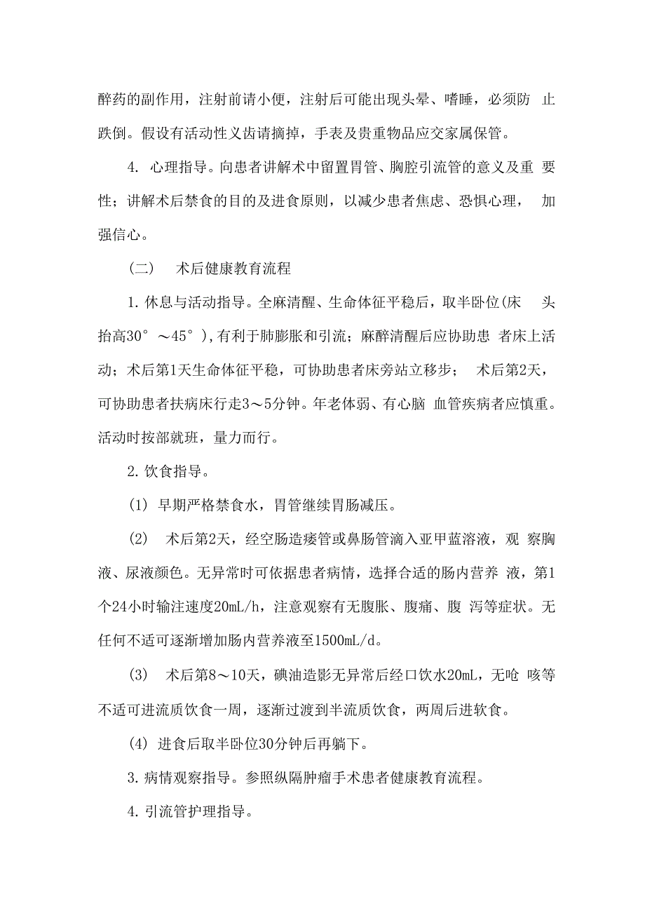 医院食管疾病手术患者健康教育流程_第2页