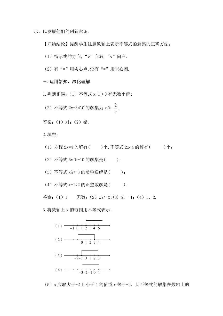 3 不等式的解集.docx_第3页