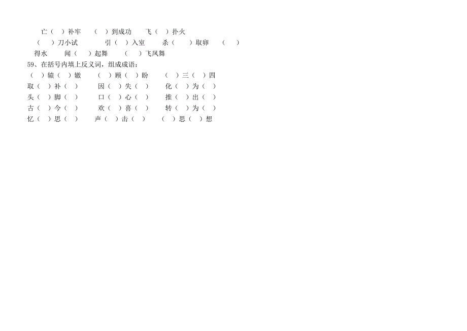 百科知识竞赛及参考答案.doc_第3页