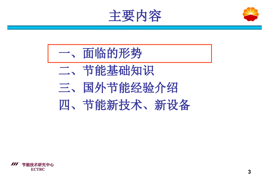 上游节能优化法课件_第3页