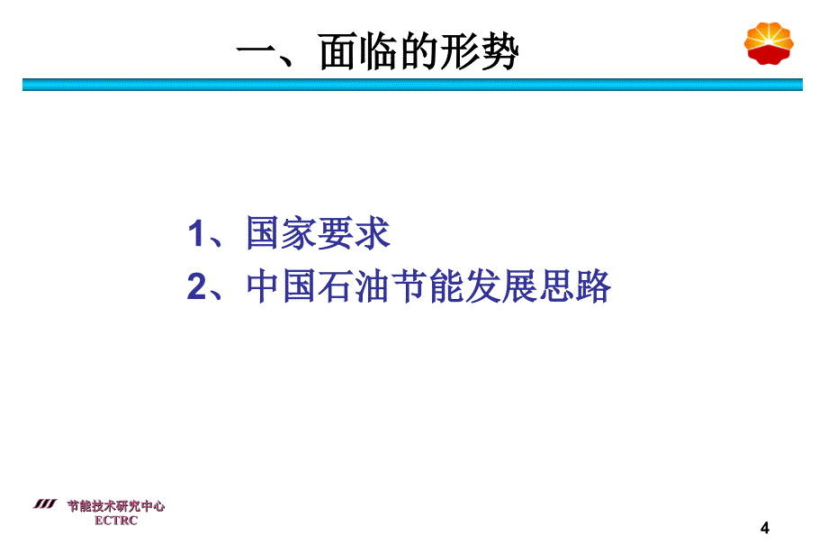 上游节能优化法课件_第4页