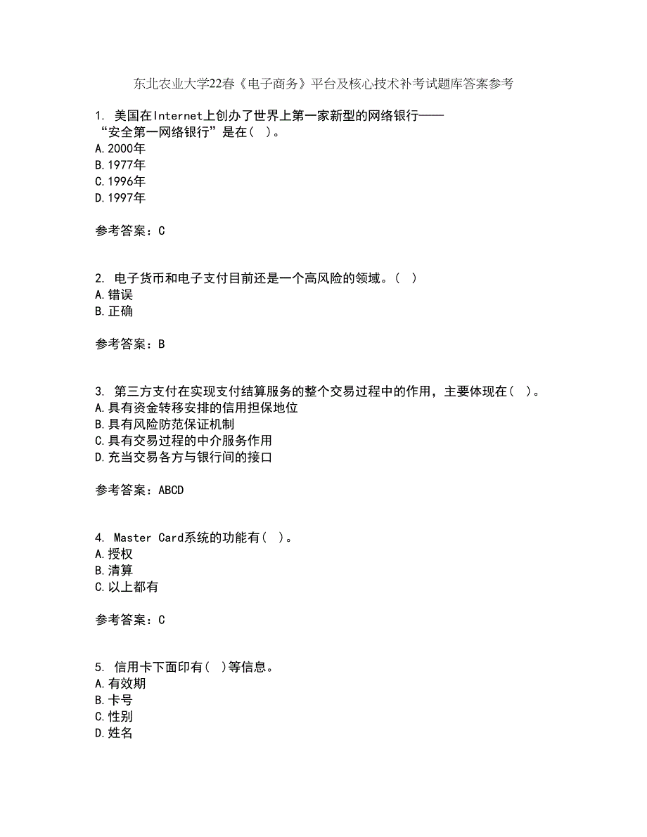 东北农业大学22春《电子商务》平台及核心技术补考试题库答案参考49_第1页