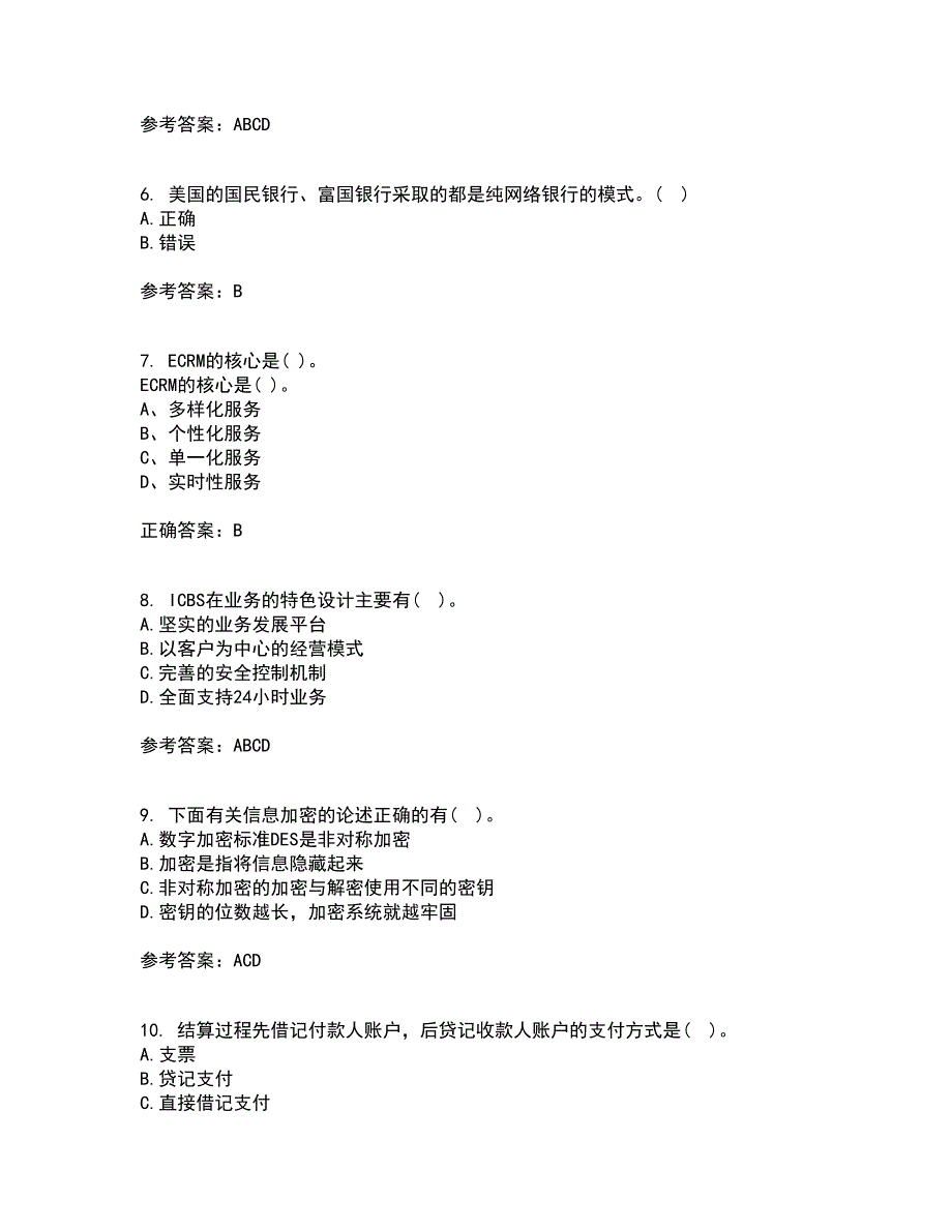 东北农业大学22春《电子商务》平台及核心技术补考试题库答案参考49_第2页