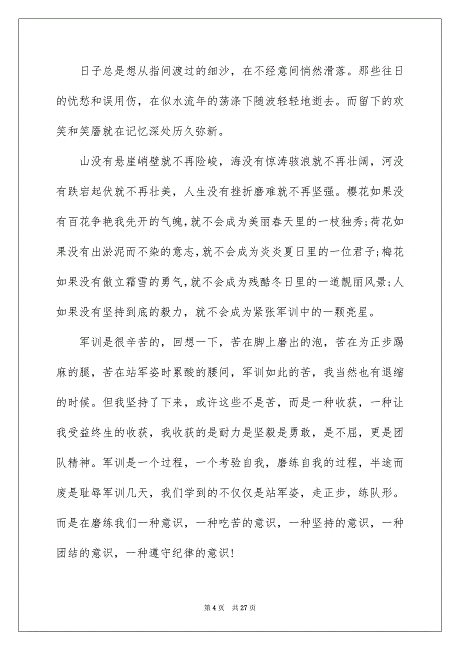 2023高中生军训心得体会(汇编15篇)_第4页