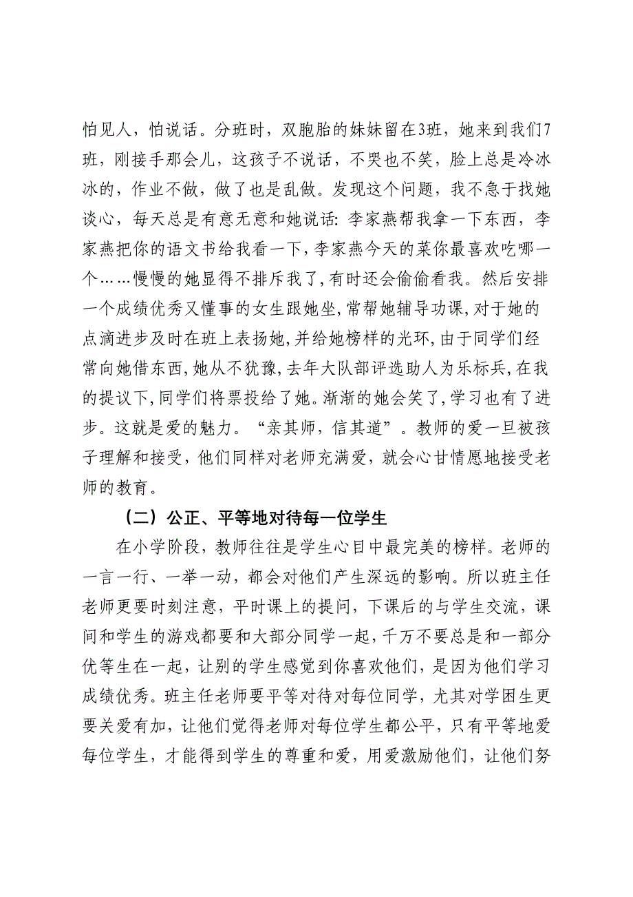 班级管理点滴谈唐燕.doc_第2页