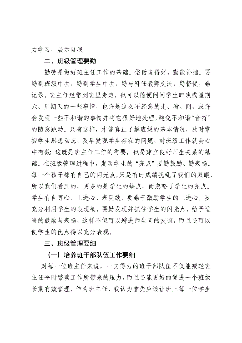 班级管理点滴谈唐燕.doc_第3页