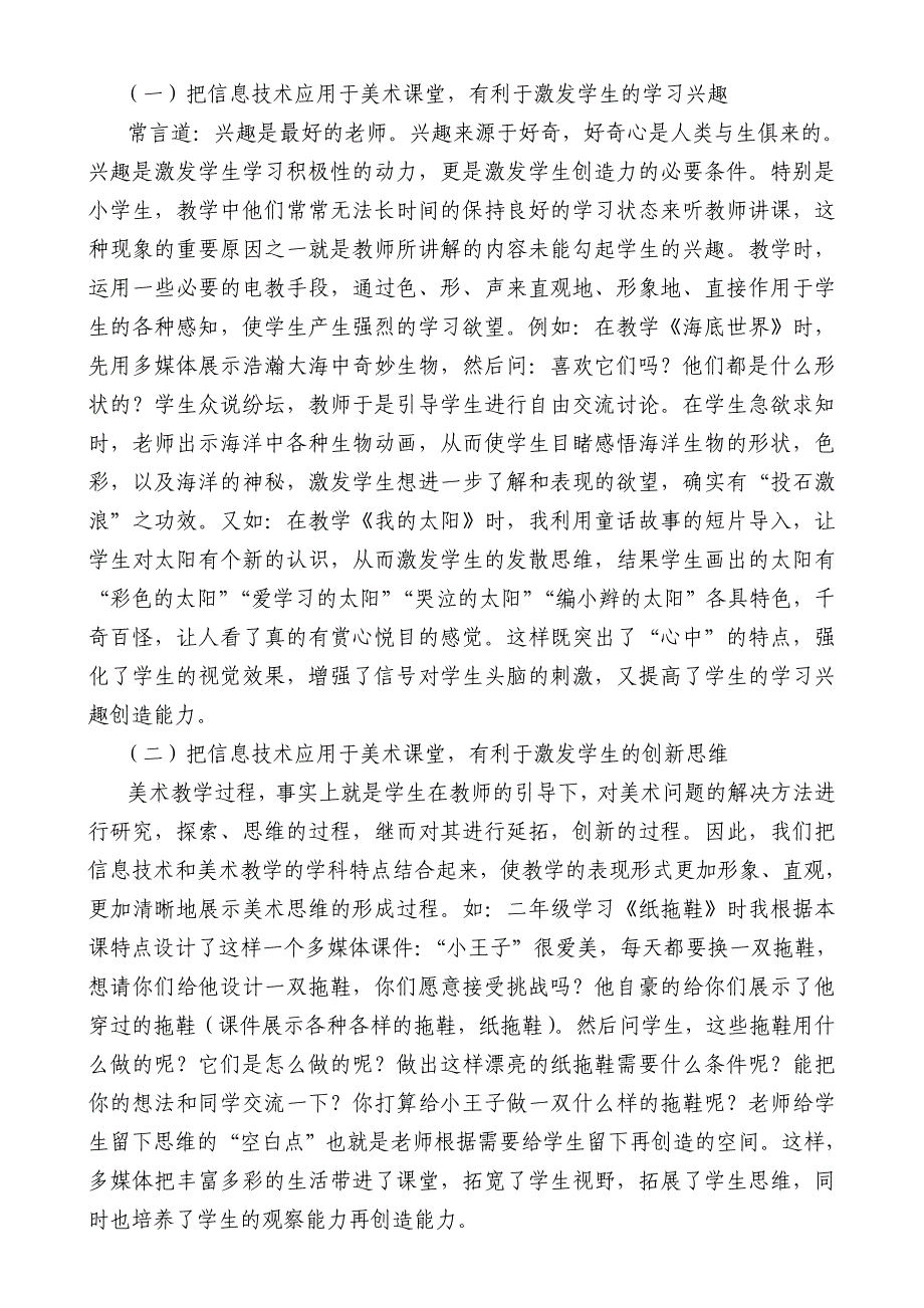 信息技术在小学美术课堂教学中的应用_第2页