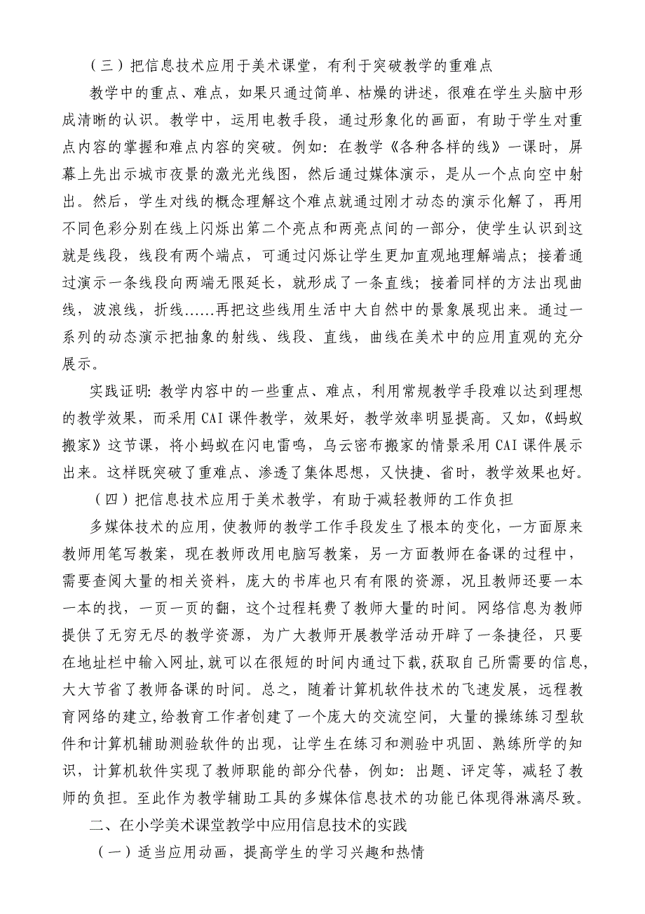 信息技术在小学美术课堂教学中的应用_第3页