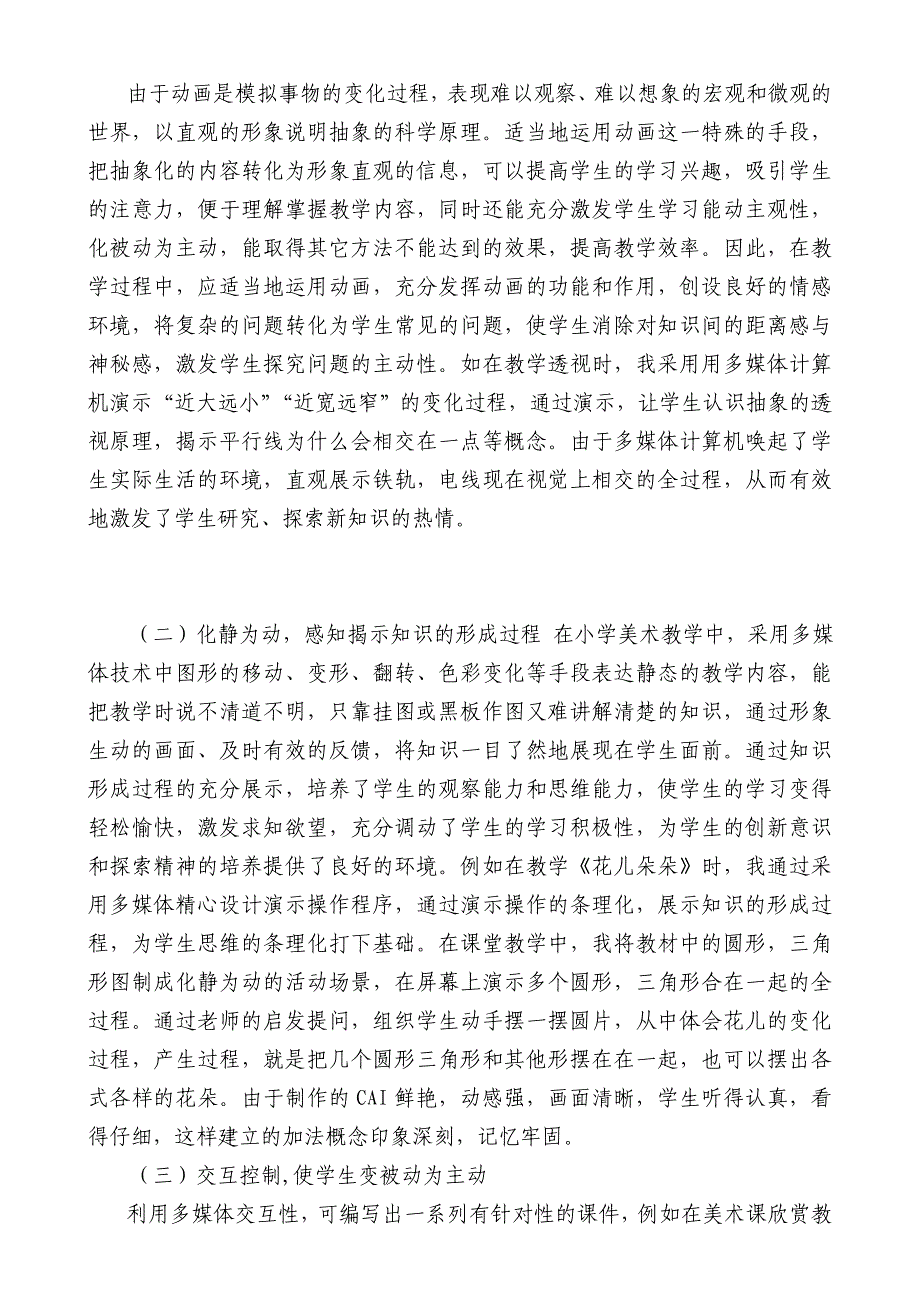 信息技术在小学美术课堂教学中的应用_第4页