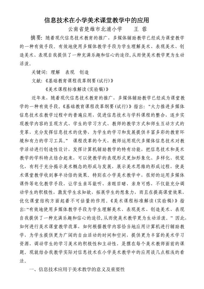 信息技术在小学美术课堂教学中的应用