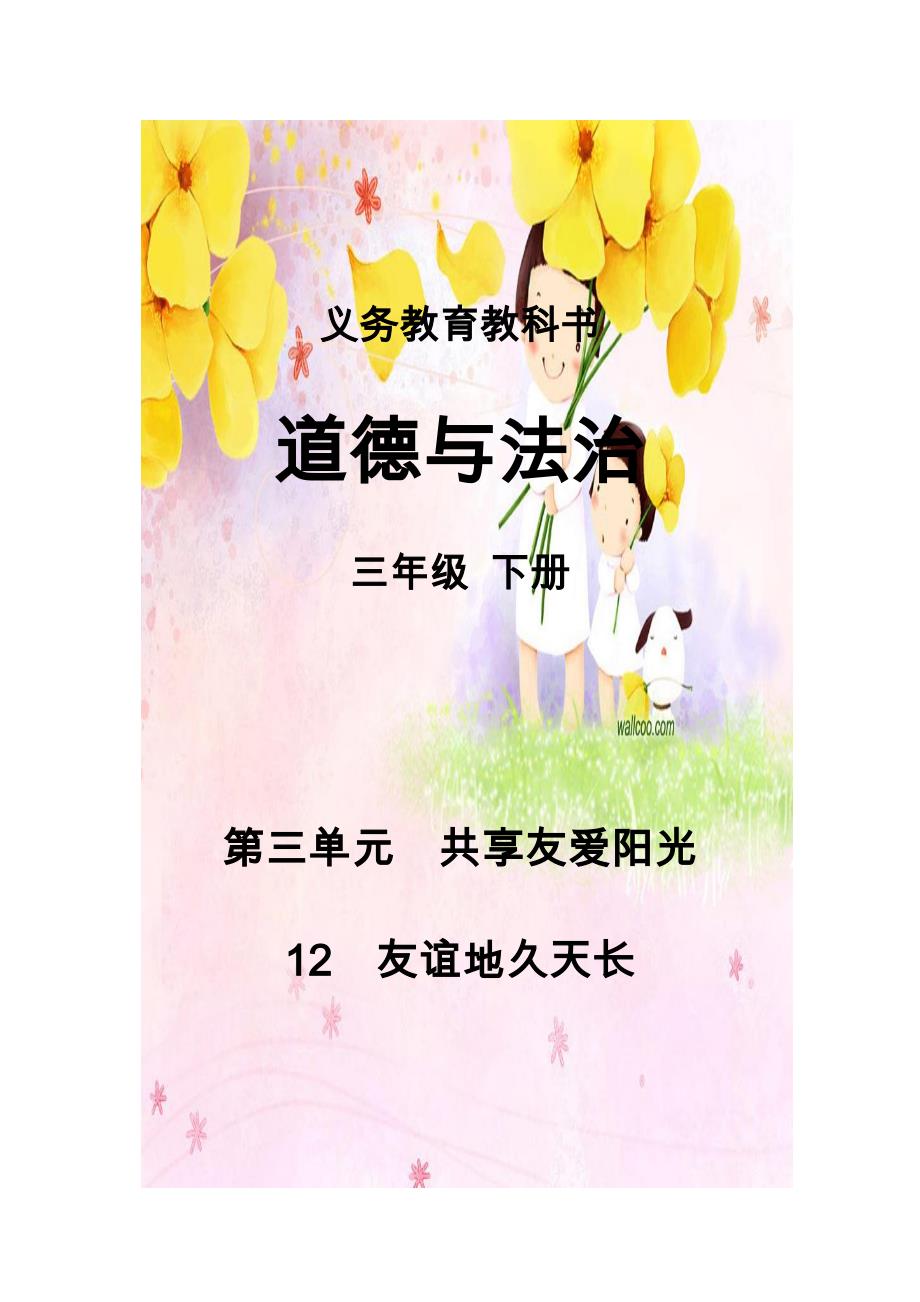 义务教育教科书.docx_第1页