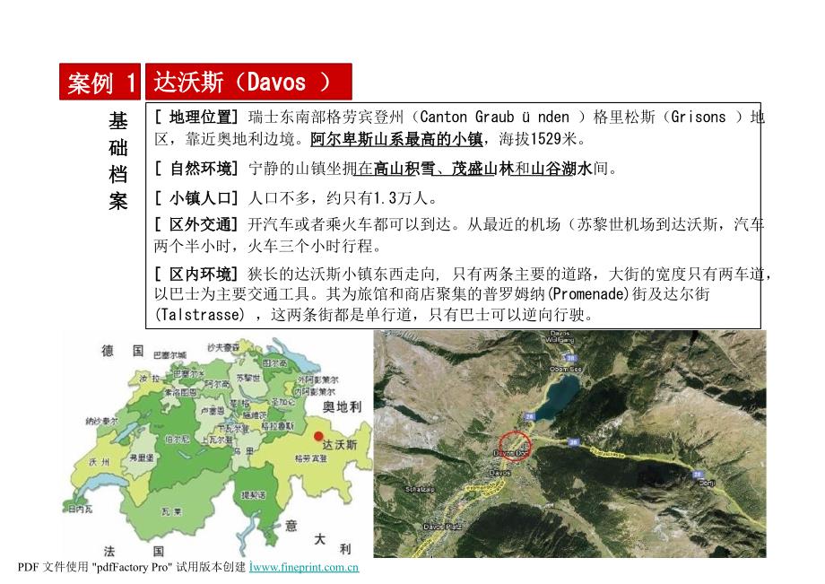 国外休闲度假目地参考案例研究_第3页