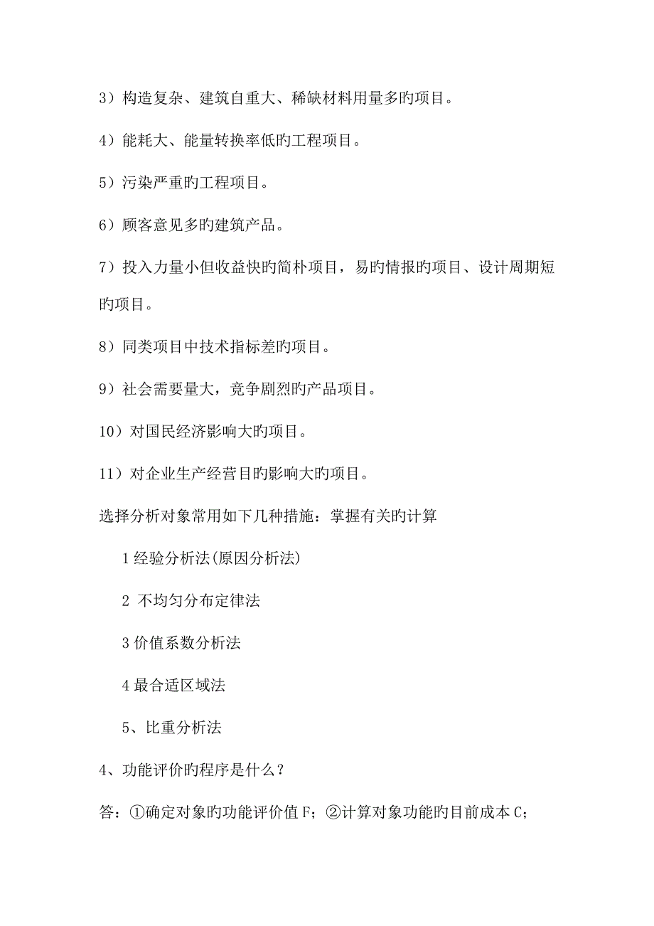 2023年电大内参工程经济与管理形成性考核册作业三.doc_第2页