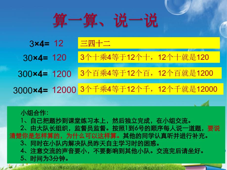 整十、整百、整千数乘一位数的口算微课上课课件3（杨丽)_第2页