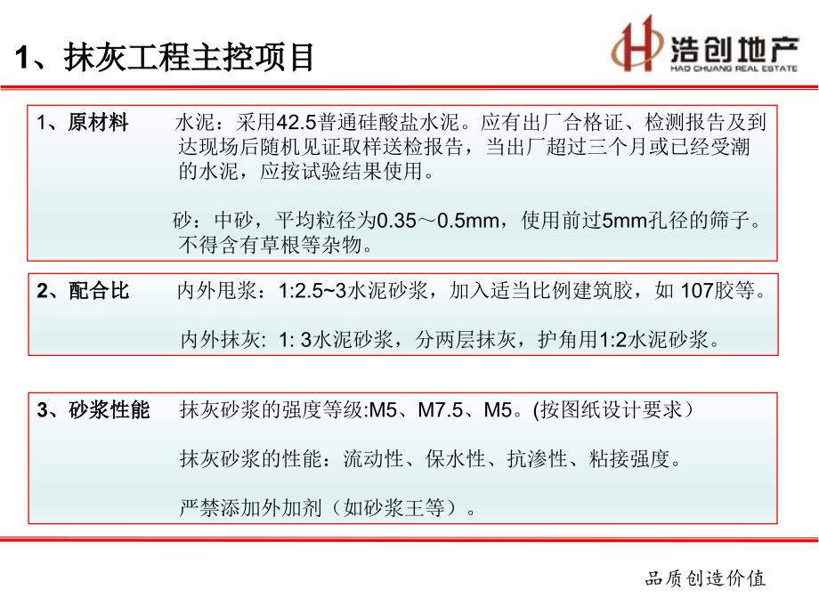 抹灰工程控制要点.ppt_第2页