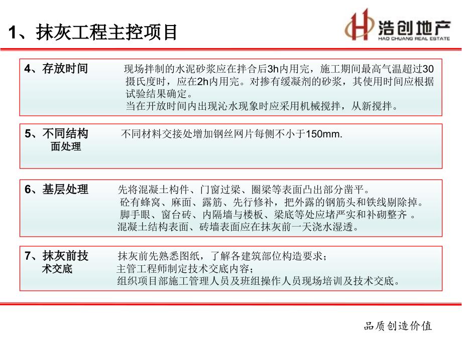 抹灰工程控制要点.ppt_第3页