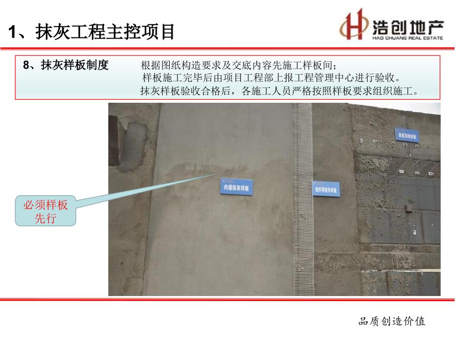 抹灰工程控制要点.ppt_第4页