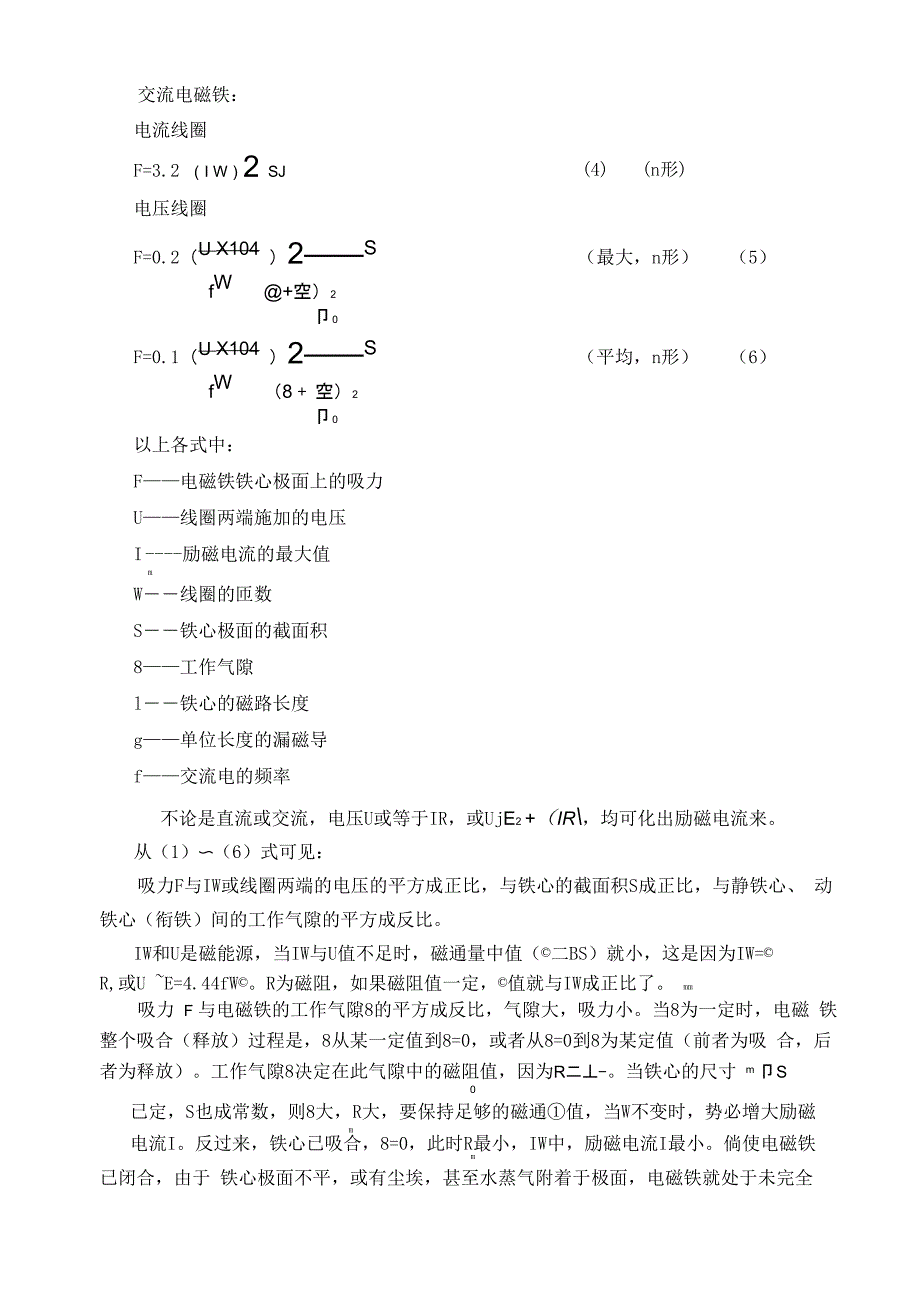 电磁铁的结构、参数和常见的故障现象_第2页