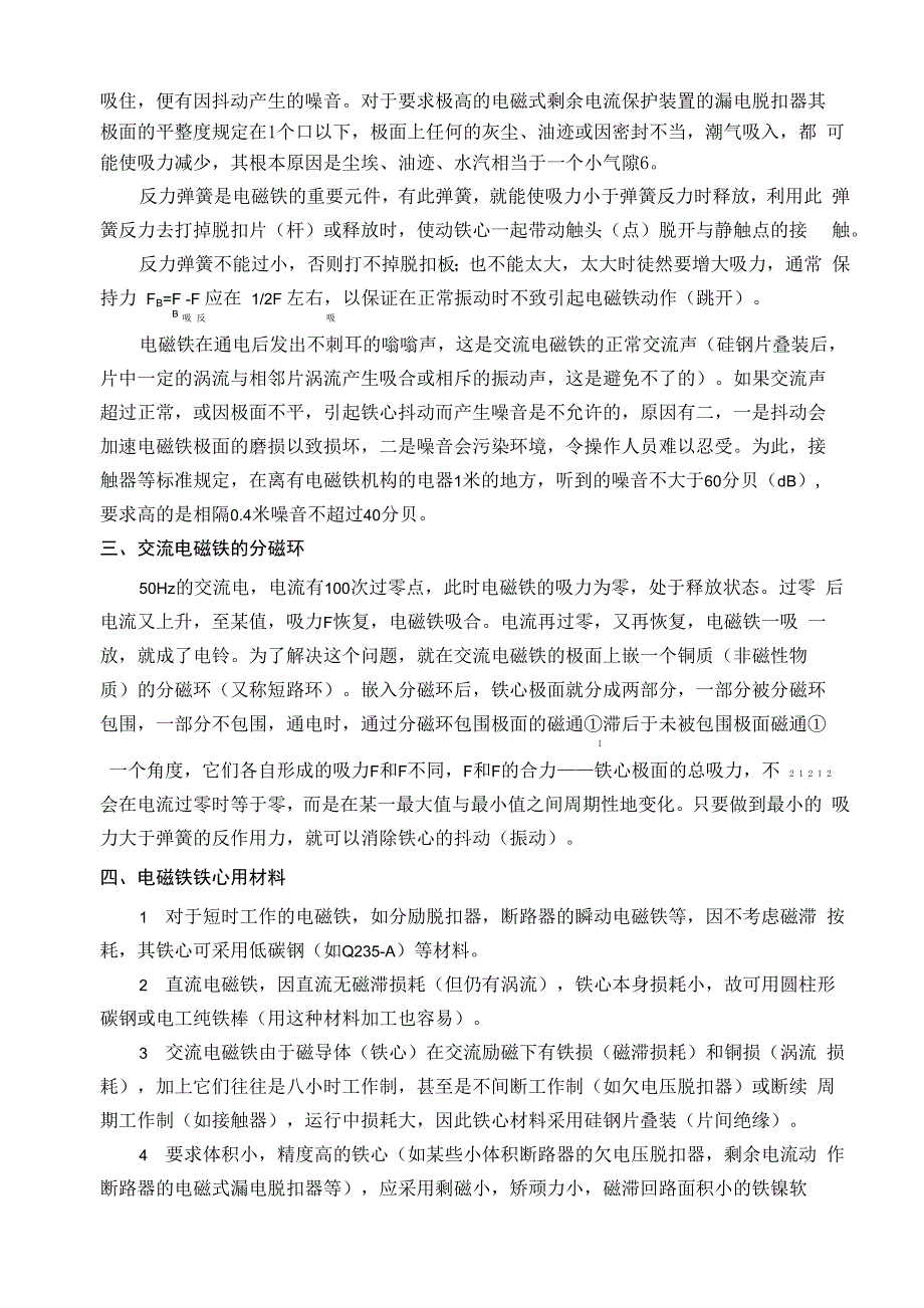 电磁铁的结构、参数和常见的故障现象_第3页