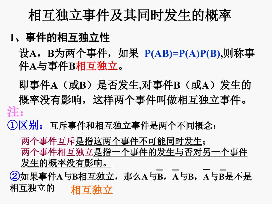 事件的相互独立性公开课_第4页