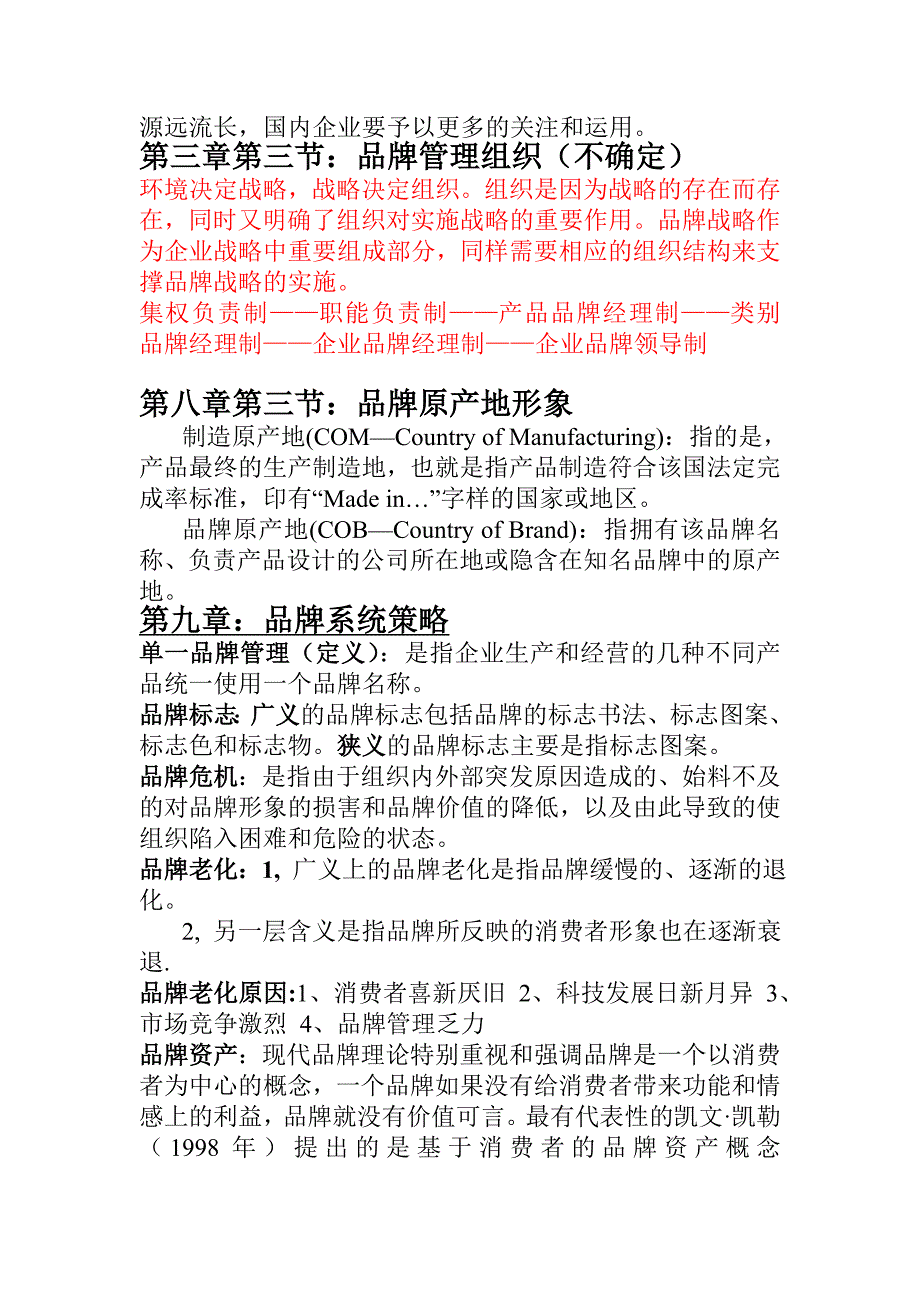 品牌管理资料修改版_第2页