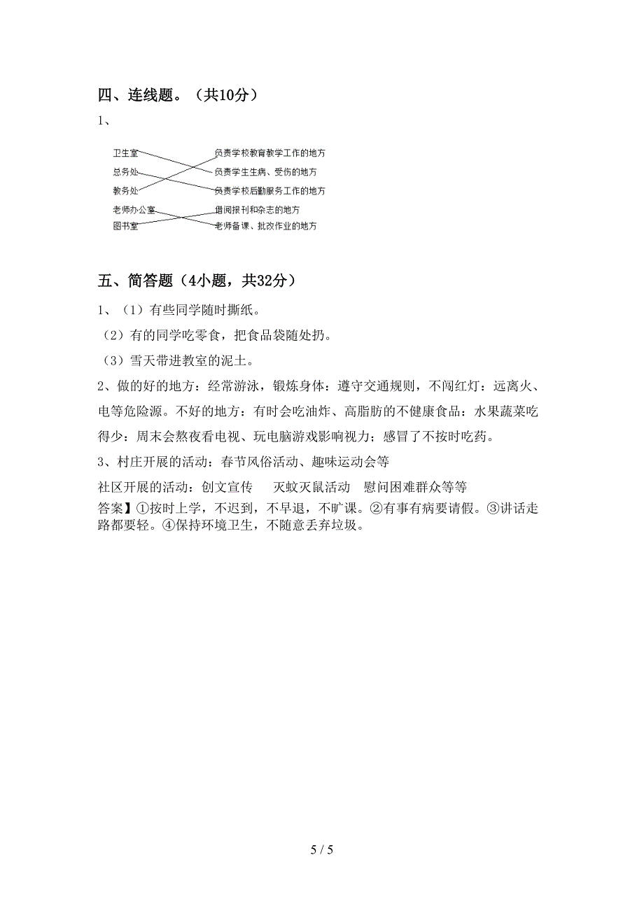 新部编版三年级道德与法治上册期末模拟考试及答案.doc_第5页