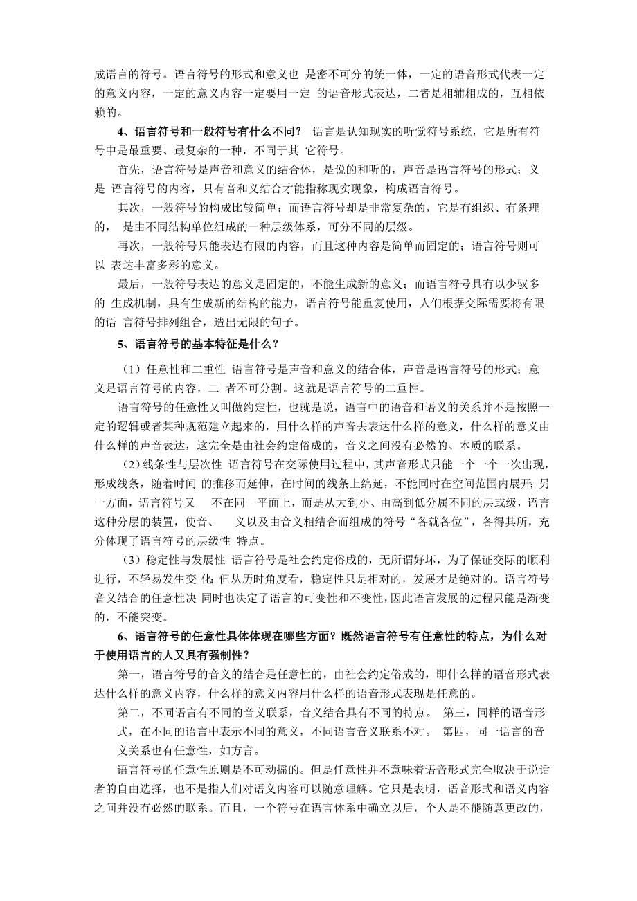 语言学概论复习总集_第5页