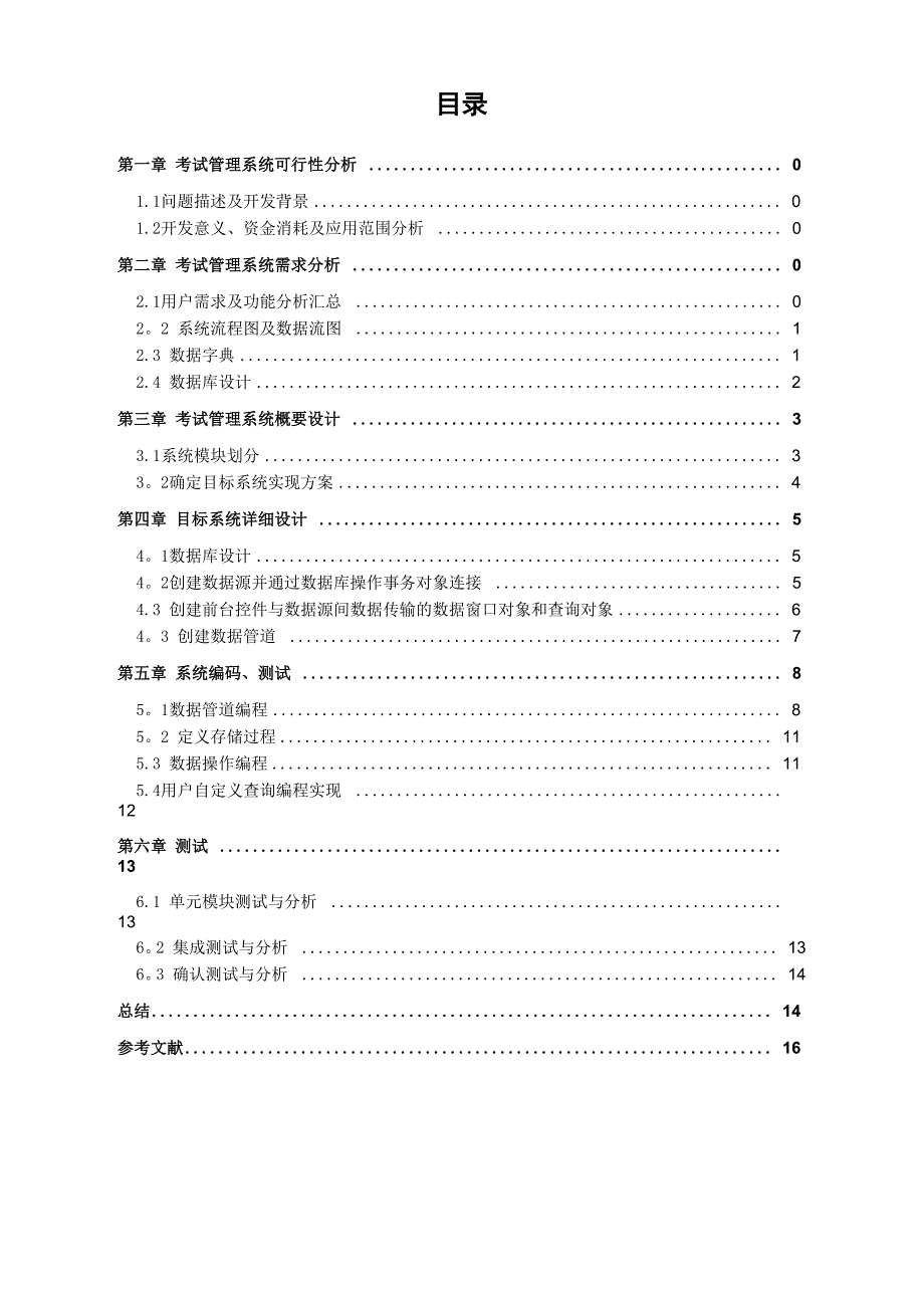 学生考试管理系统设计报告_第2页