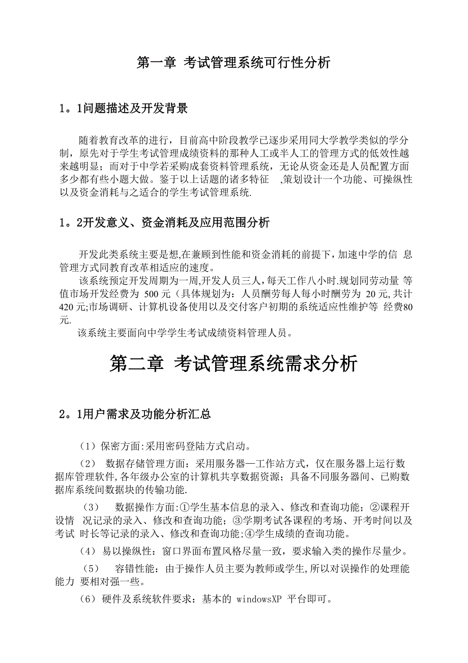 学生考试管理系统设计报告_第3页