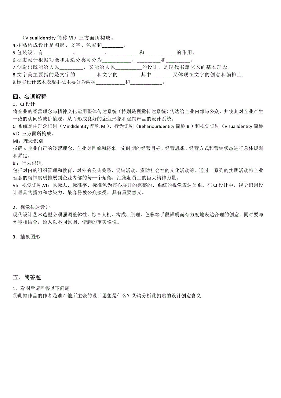 设计基础完整试题_第2页