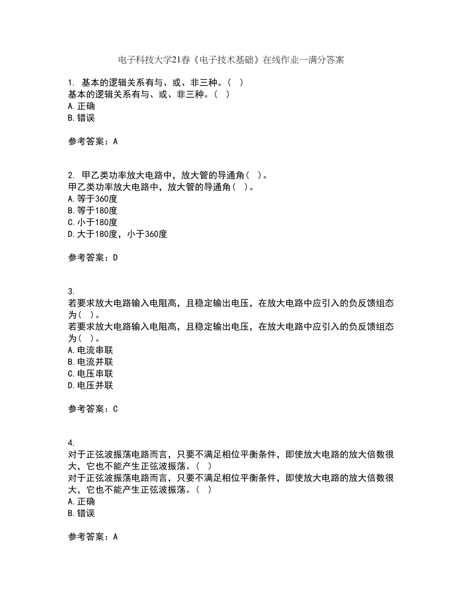 电子科技大学21春《电子技术基础》在线作业一满分答案56_第1页