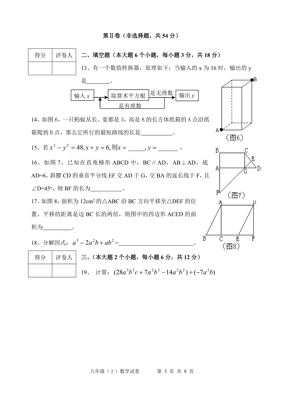 仁寿县八年级（上）期末数学学业评价.doc_第3页