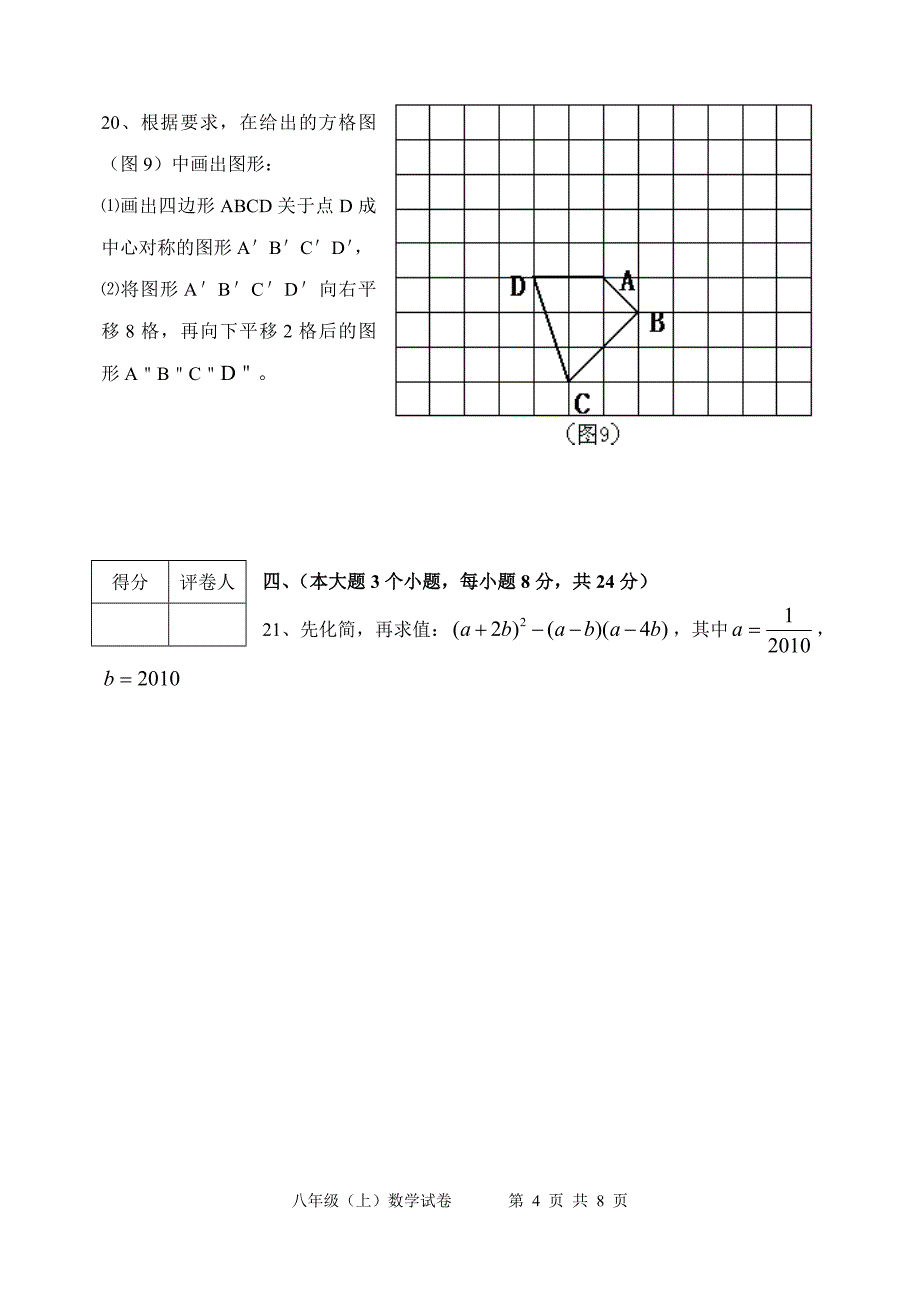 仁寿县八年级（上）期末数学学业评价.doc_第4页