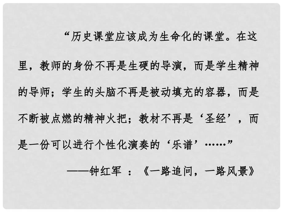 高中历史 全国教学评比课件 物质生活和社会习俗的变迁_第3页