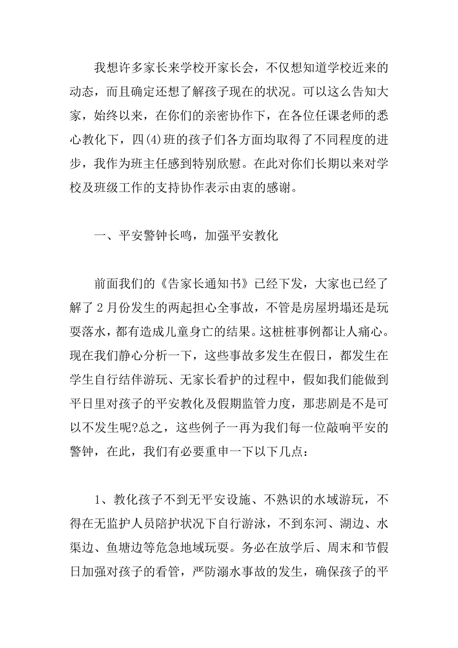 2023年小学秋季家长会班主任发言稿三篇_第2页